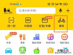 美团小黄车怎么关锁结费