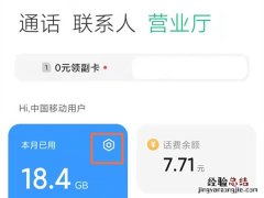 小米手机通知栏怎么显示流量