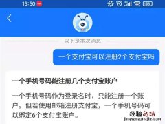 一个手机号可以有几个支付宝