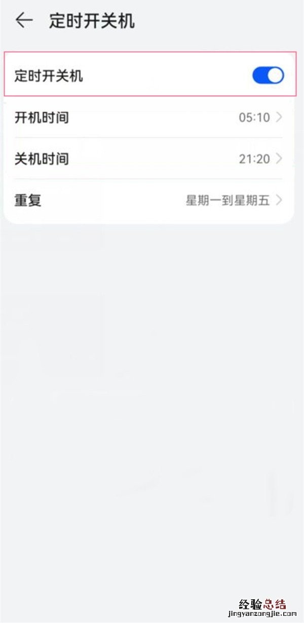 华为手机怎么定时关机