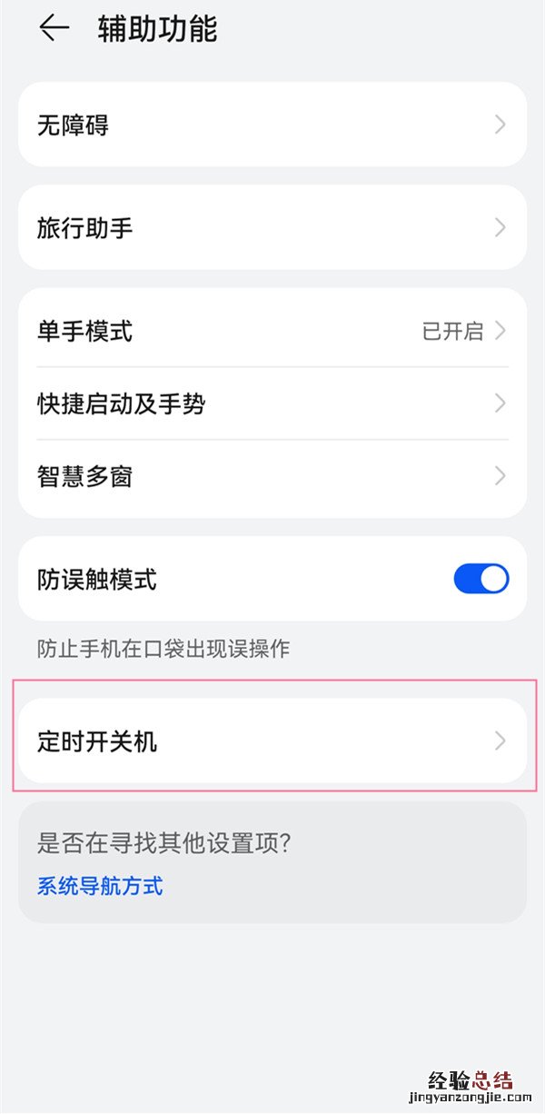 华为手机怎么定时关机