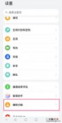 华为手机怎么定时关机