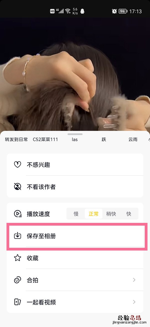 抖音里的视频怎么保存到手机