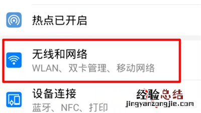 华为手机hd2怎么关