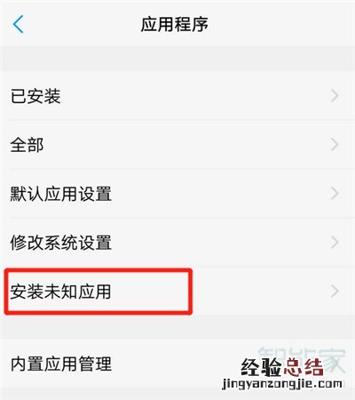 vivo安装检测怎么关