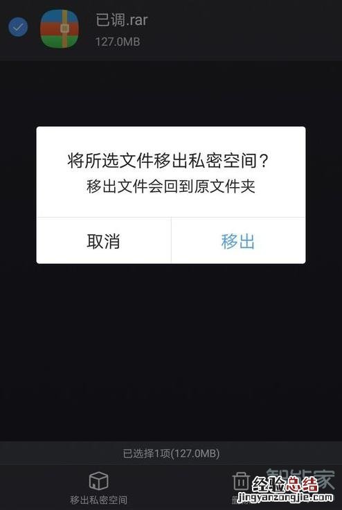 手机qq 浏览器私密文件怎么移出来