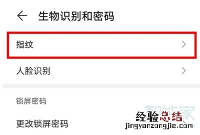 华为nova6怎么设置指纹锁