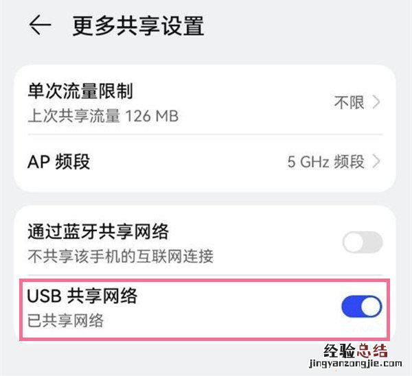 usb网络共享怎么打开