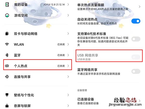 usb网络共享怎么打开