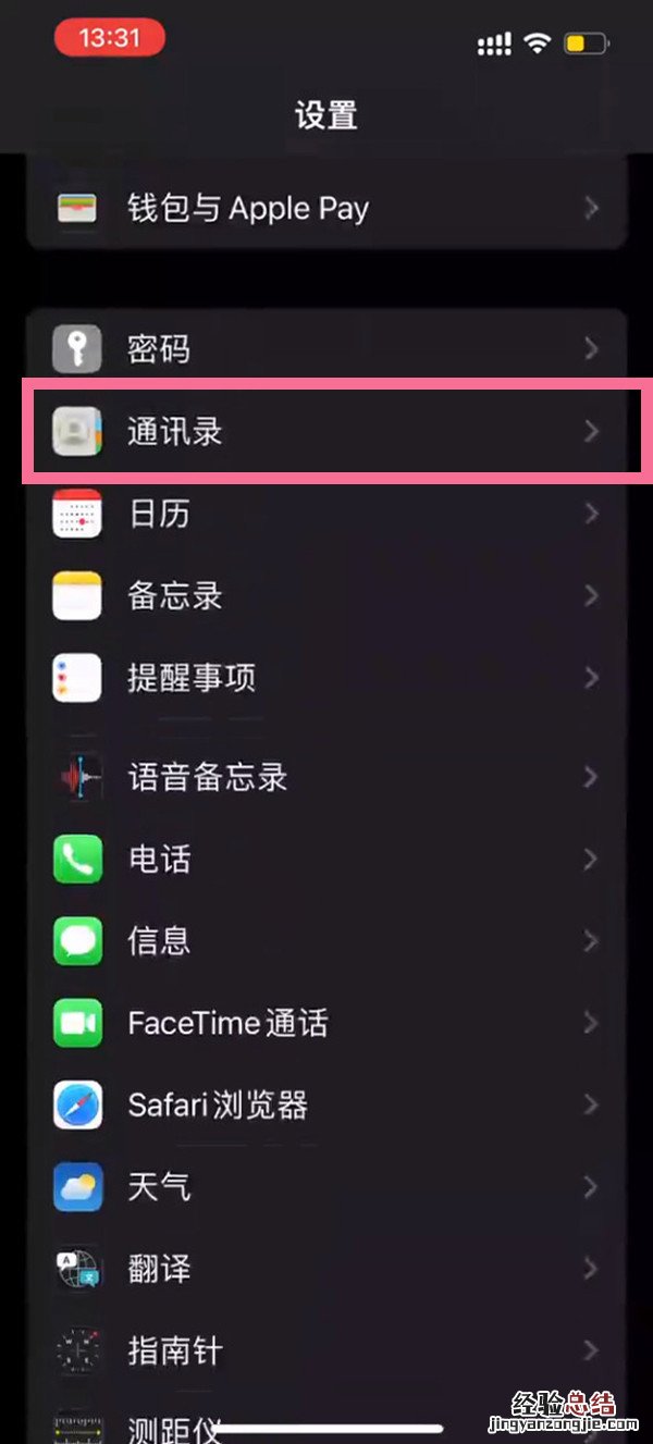 苹果手机怎么读取sim卡联系人