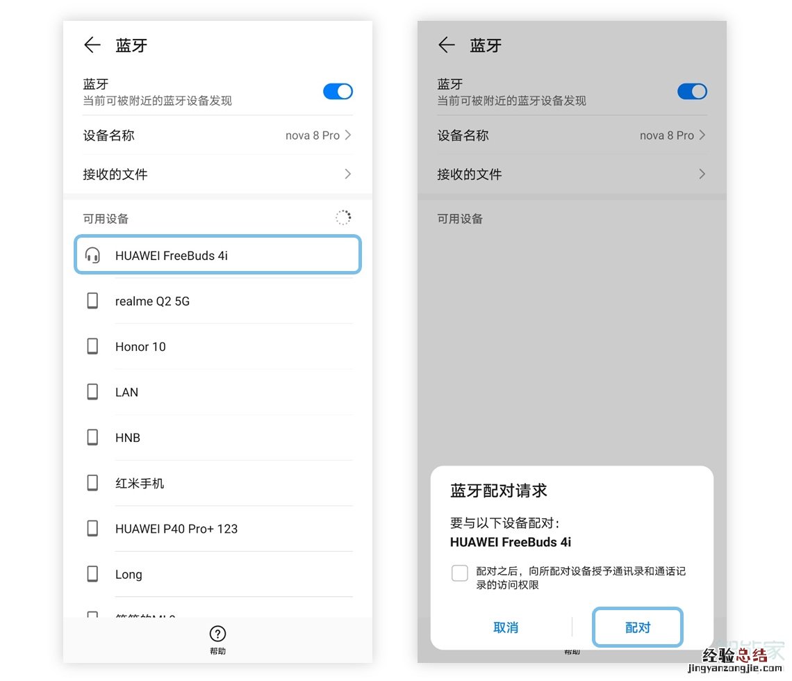华为4i耳机如何配对