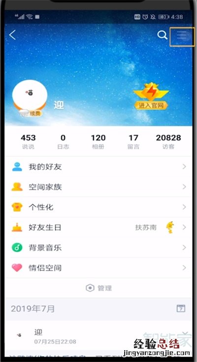 手机qq空间照片怎么加水印