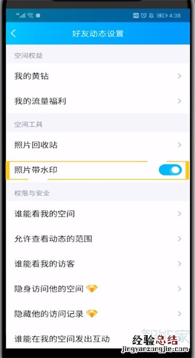 手机qq空间照片怎么加水印