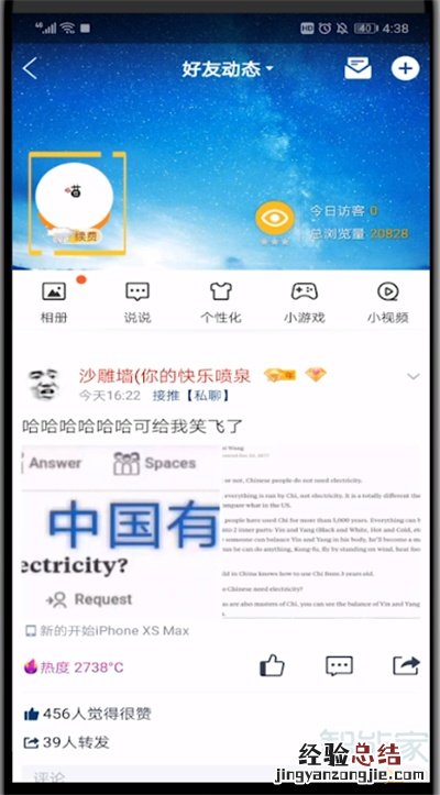 手机qq空间照片怎么加水印