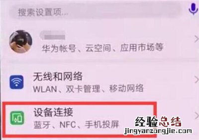 华为nova6nfc怎么使用