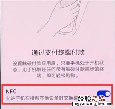 华为nova6nfc怎么使用