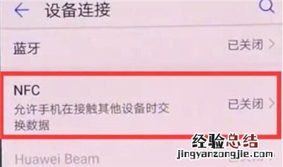 华为nova6nfc怎么使用