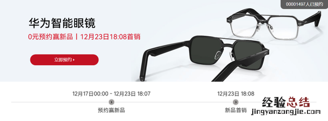 华为智能眼镜外形好看吗?华为智能眼镜外形介绍