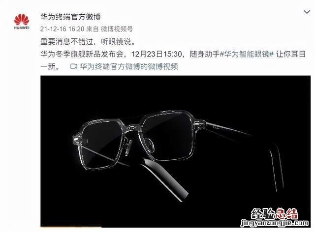华为鸿蒙智能眼镜功能有哪些?华为全新鸿蒙智能眼镜功能介绍