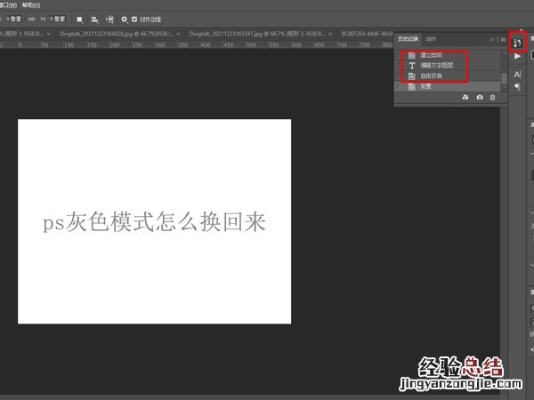ps灰色模式怎么换回来