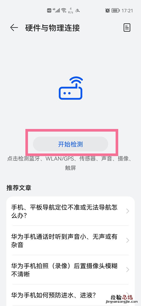 华为手机重力感应校准在哪里