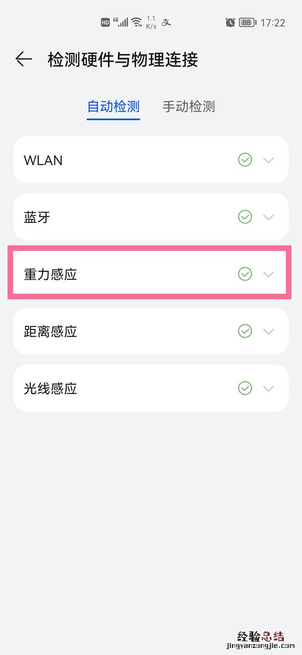 华为手机重力感应校准在哪里