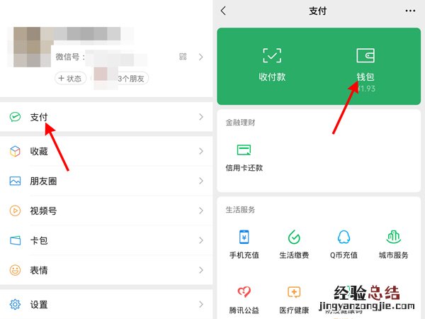 从账单里怎么加人微信