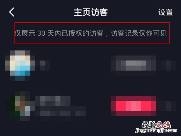 抖音访客记录30天后会消失吗