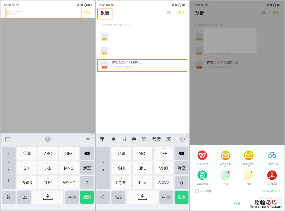 opporeno2怎么快速查找文档