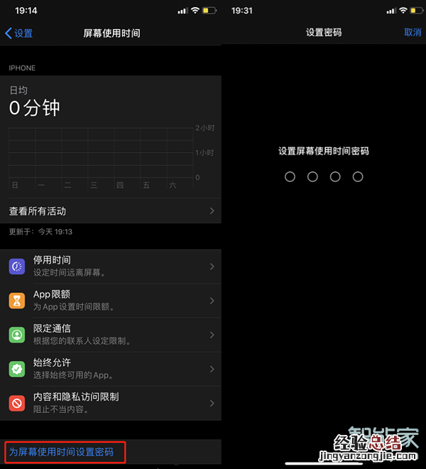 苹果11怎么设置屏幕时间