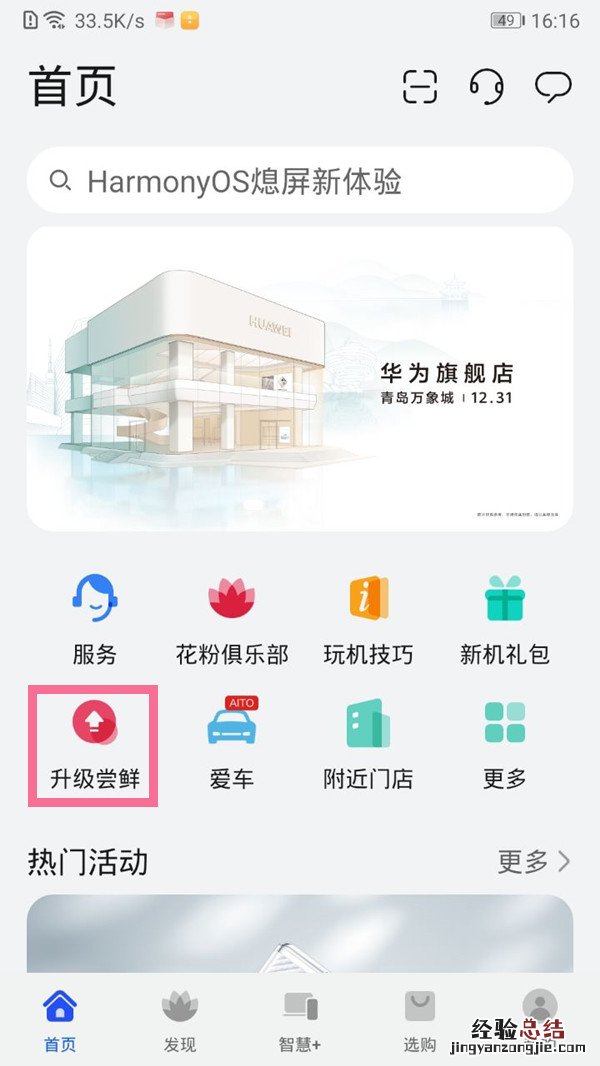 荣耀play怎么升级鸿蒙系统