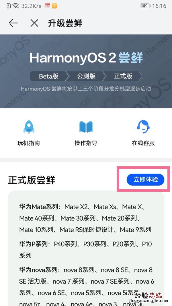 荣耀play怎么升级鸿蒙系统