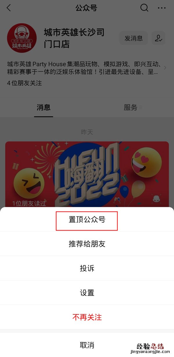 如何置顶公众号而不是星标