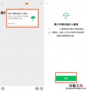 微信青少年模式监护人功能怎么用