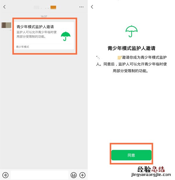微信青少年模式监护人功能怎么用