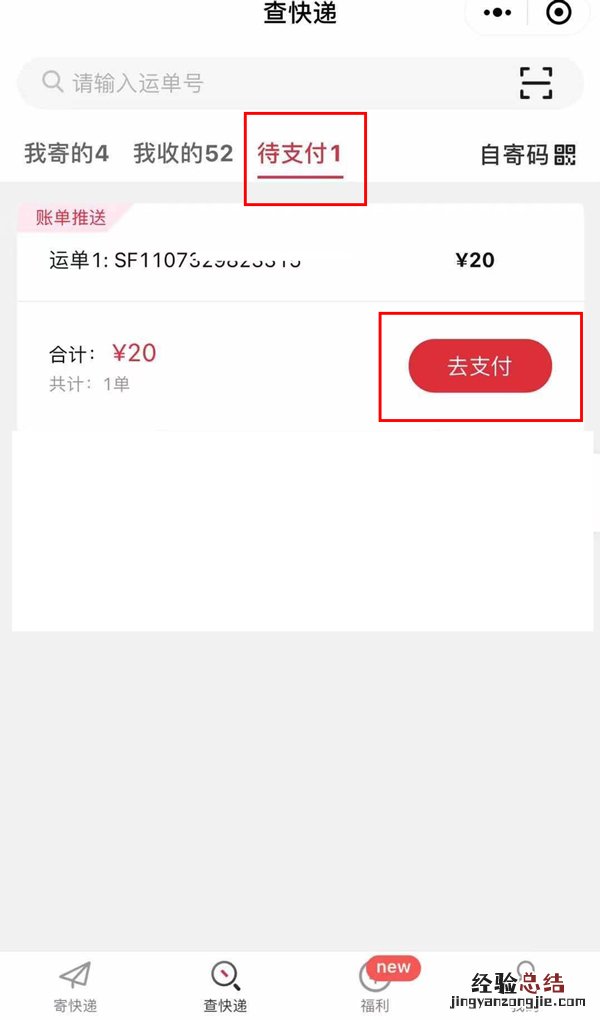 顺丰寄付现结怎么线上支付