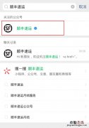 顺丰寄付现结怎么线上支付