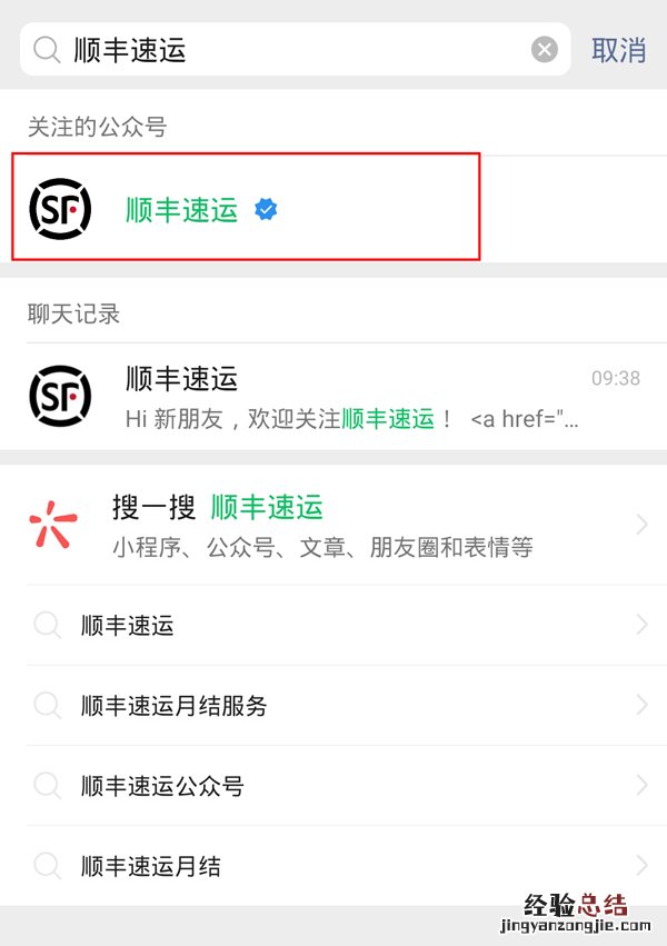 顺丰寄付现结怎么线上支付