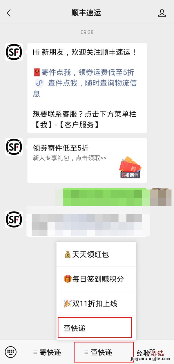 顺丰寄付现结怎么线上支付