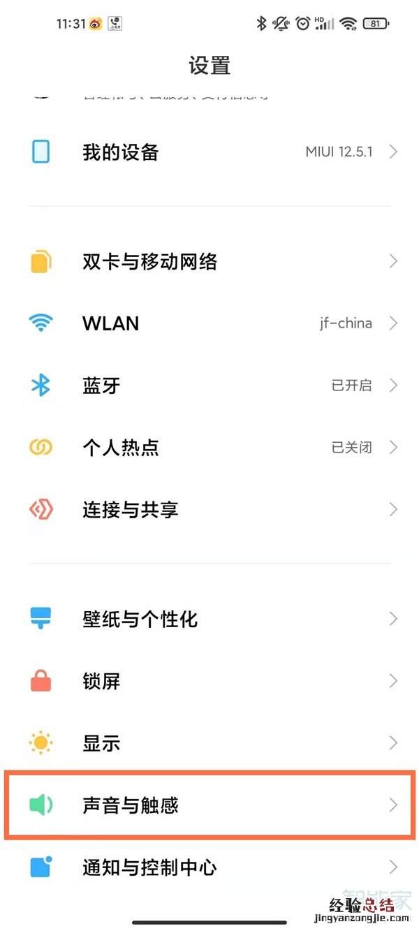 手机怎么设置视频来电铃声
