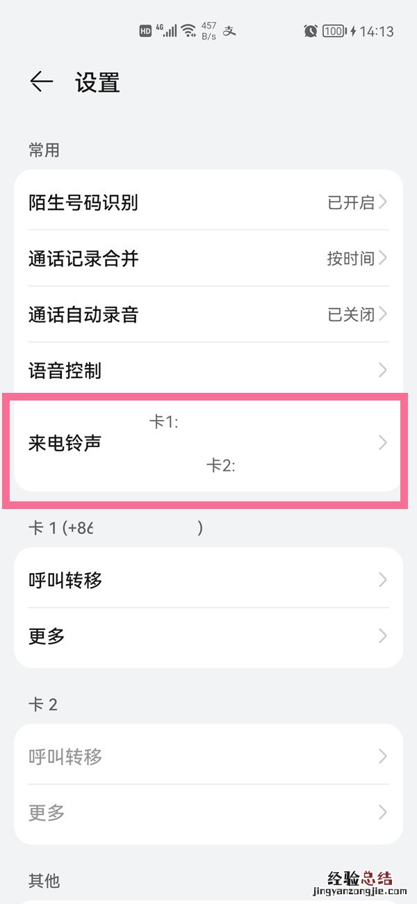 手机怎么设置视频来电铃声