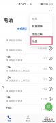 手机怎么设置视频来电铃声