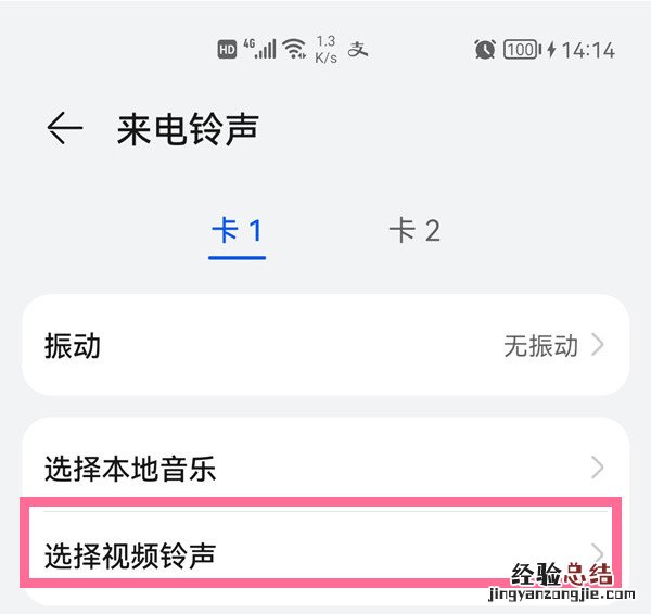 手机怎么设置视频来电铃声