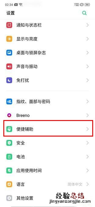 oppo手机返回键隐藏了怎么出来