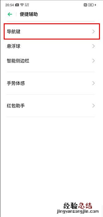 oppo手机返回键隐藏了怎么出来