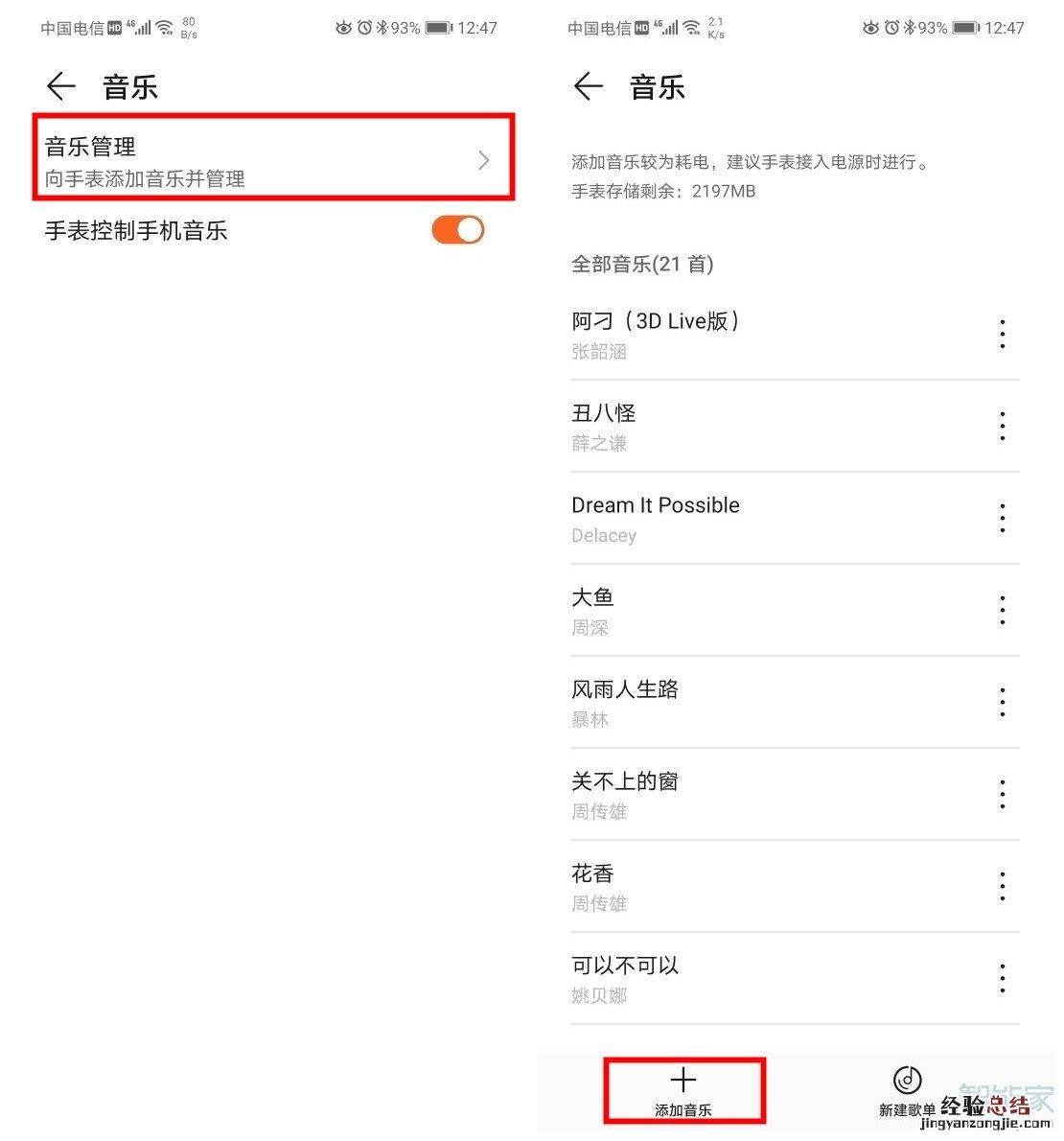 华为手表怎么添加音乐