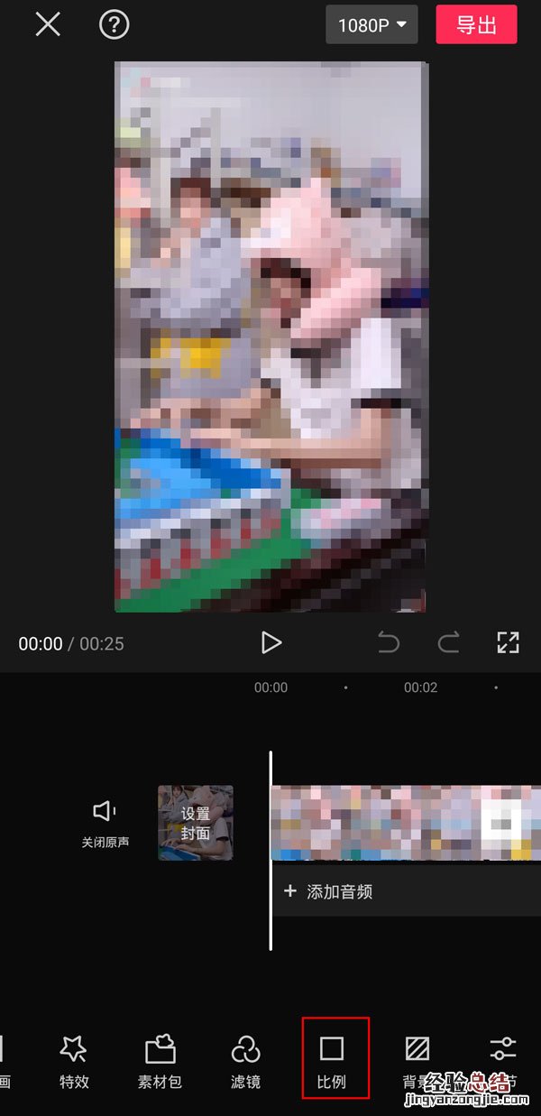 剪映16:9怎么设置成满屏