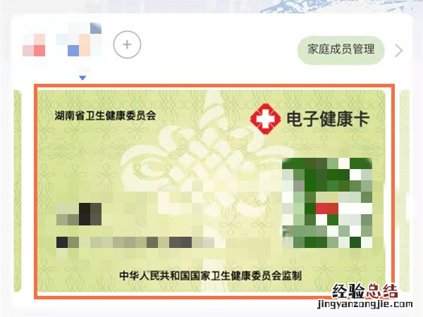 健康卡怎么删除家庭成员