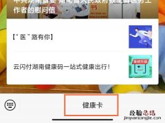 健康卡怎么删除家庭成员