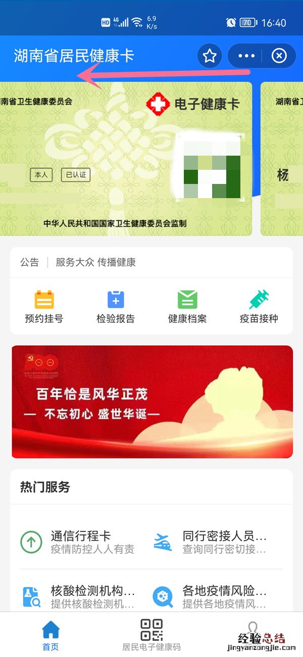健康卡怎么删除家庭成员